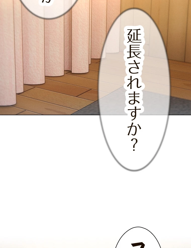 やり直し新卒は今度こそキミを救いたい!? - Page 50